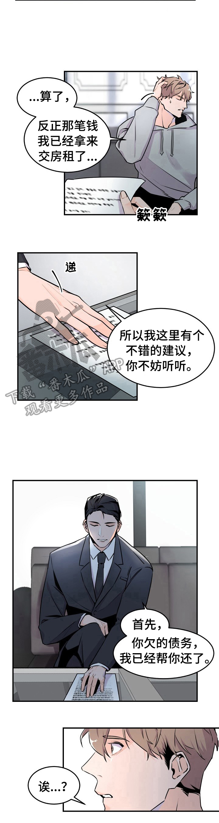 老板的宝贝电影漫画,第6章：利大于弊的交易2图