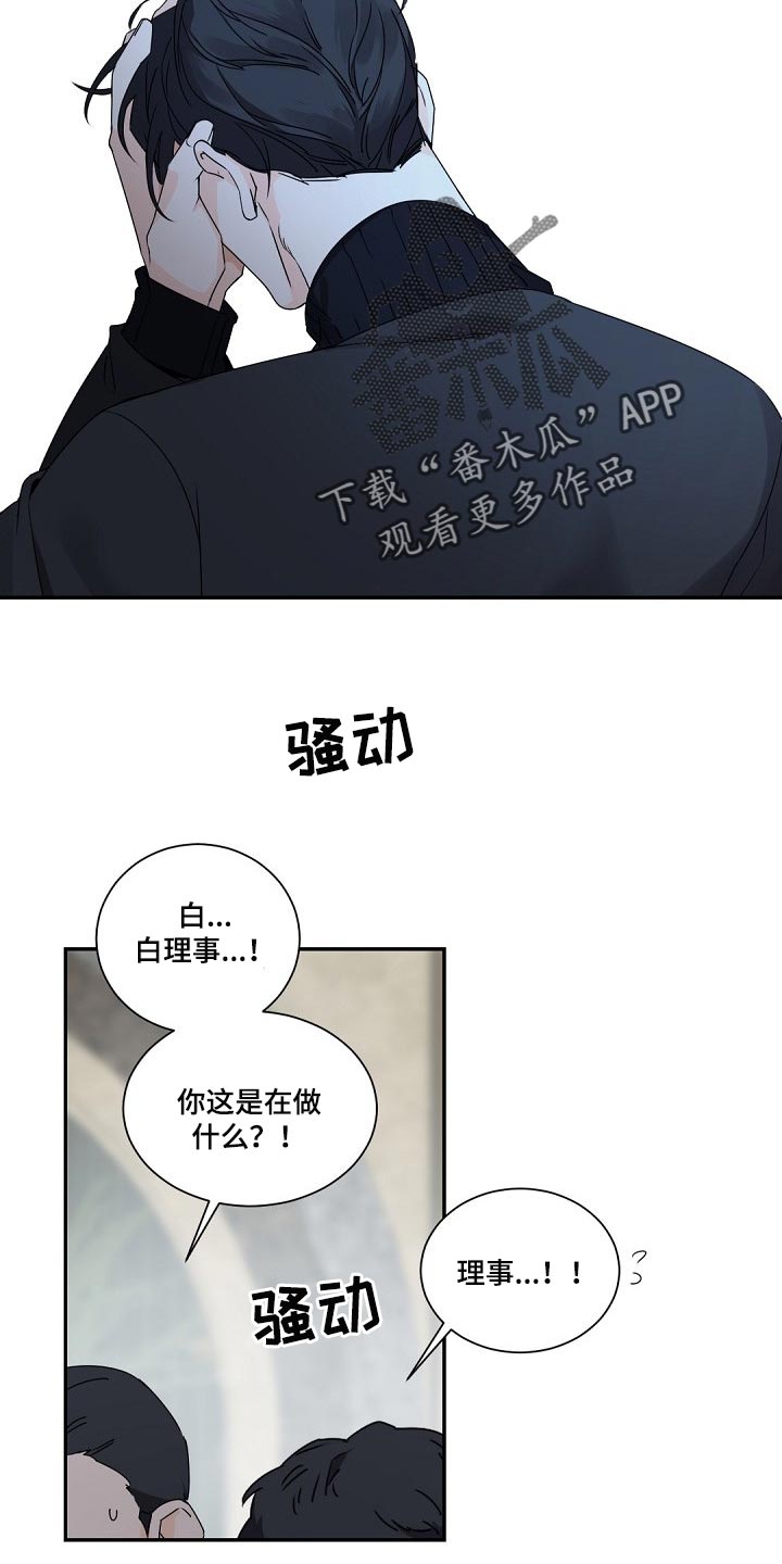 老板的心态漫画,第82章：契机2图