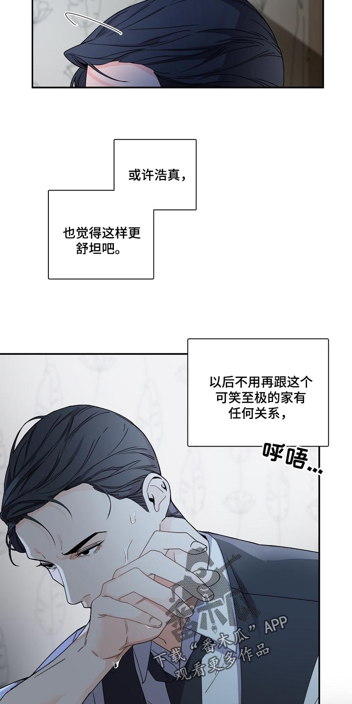 老板的宝贝漫画,第97章：而非是我2图