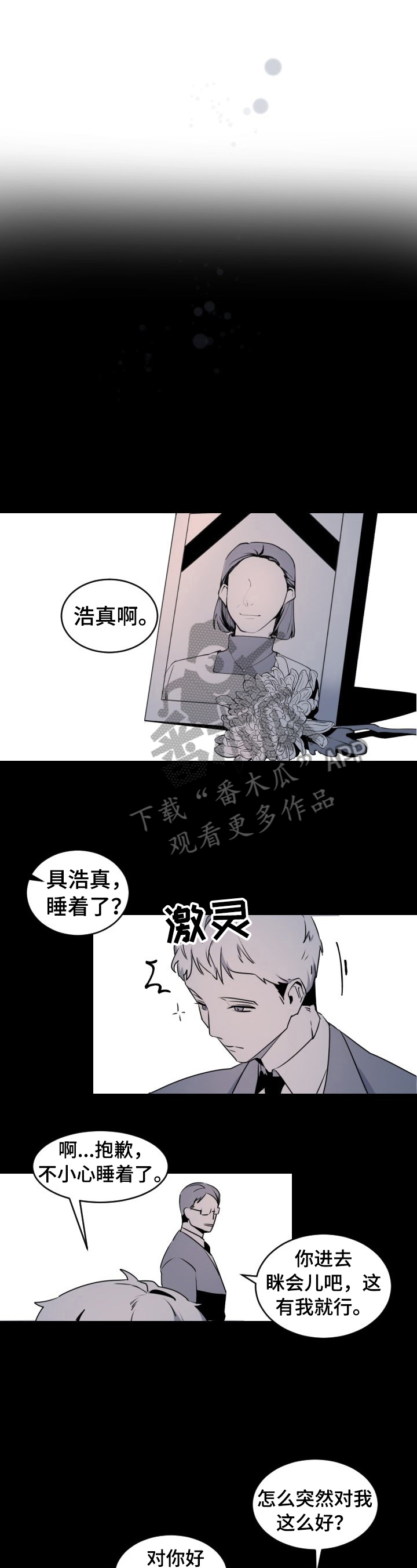 老板的宝贝漫画,第4章：救出2图