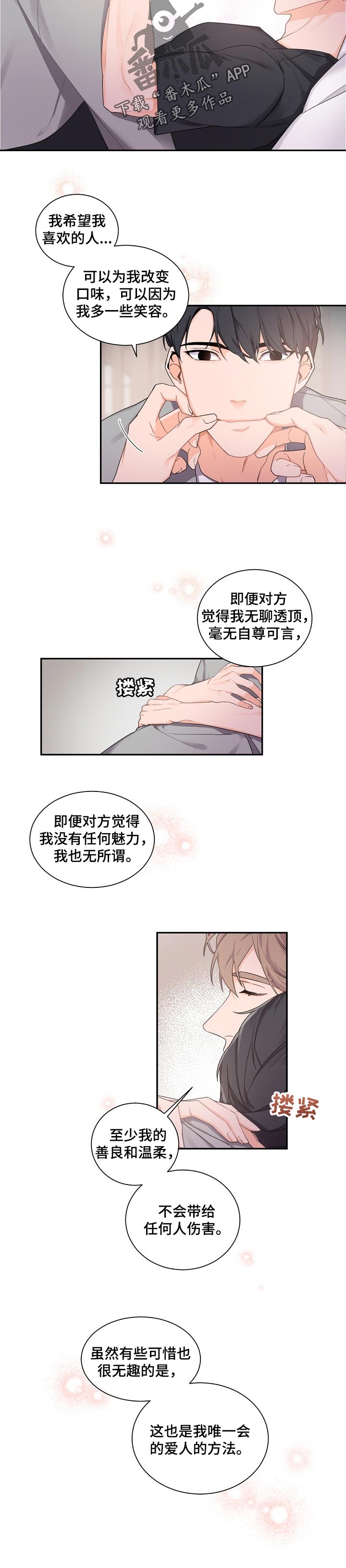 老板的宝贝女儿漫画,第52章：温柔完美的人2图