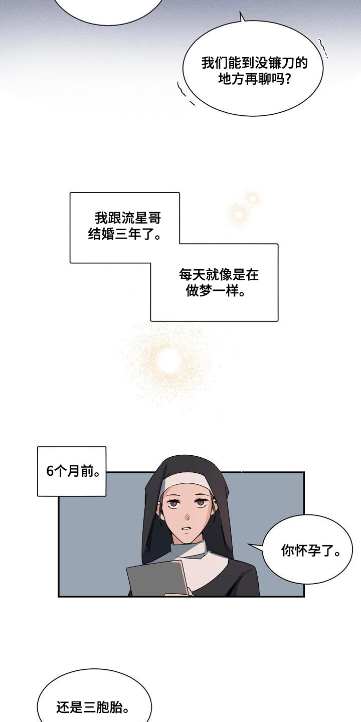 老板的宝贝在线观看漫画,第142章：【番外】苦恼1图