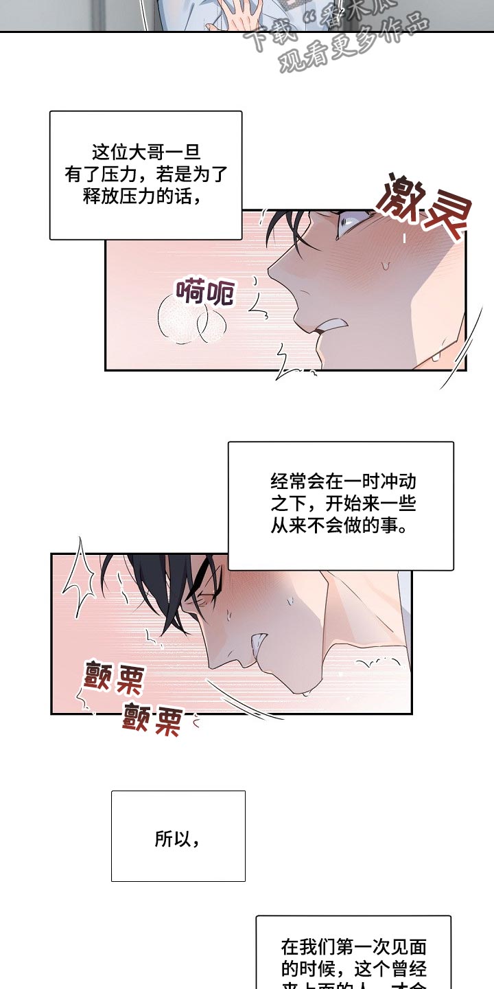 老板的宝贝在线观看漫画,第67章：自尊心1图