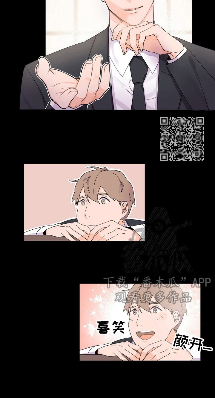 老板的宝贝在线漫画,第32章：好梦2图