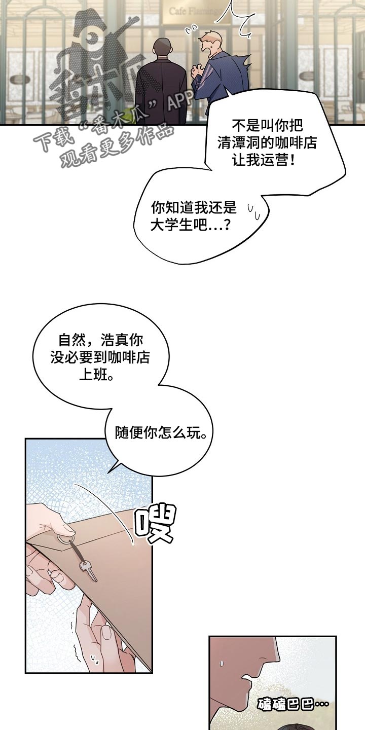 老板的宝贝158漫画,第125章：【番外】想问的问题太多了2图