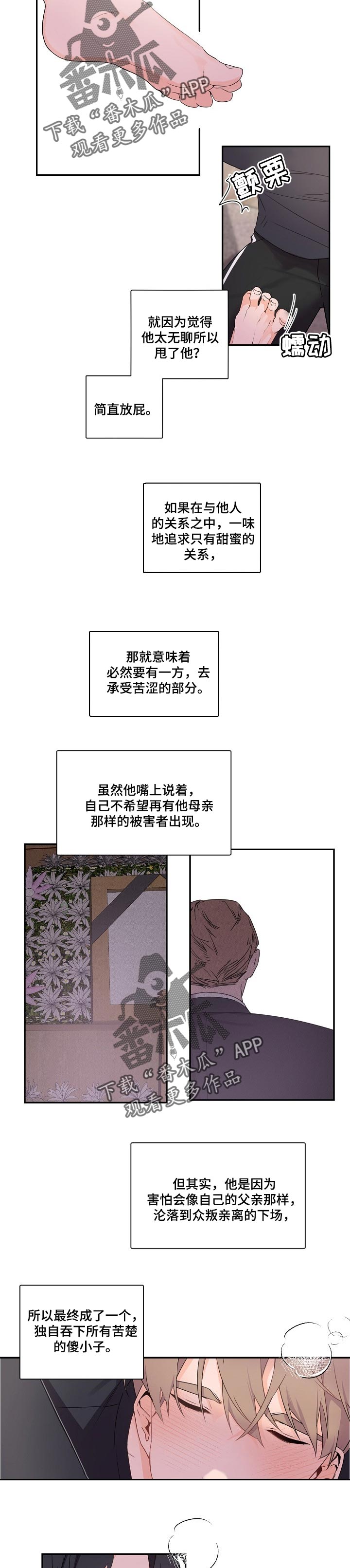 老板的宝贝158漫画,第53章：为了得到爱2图