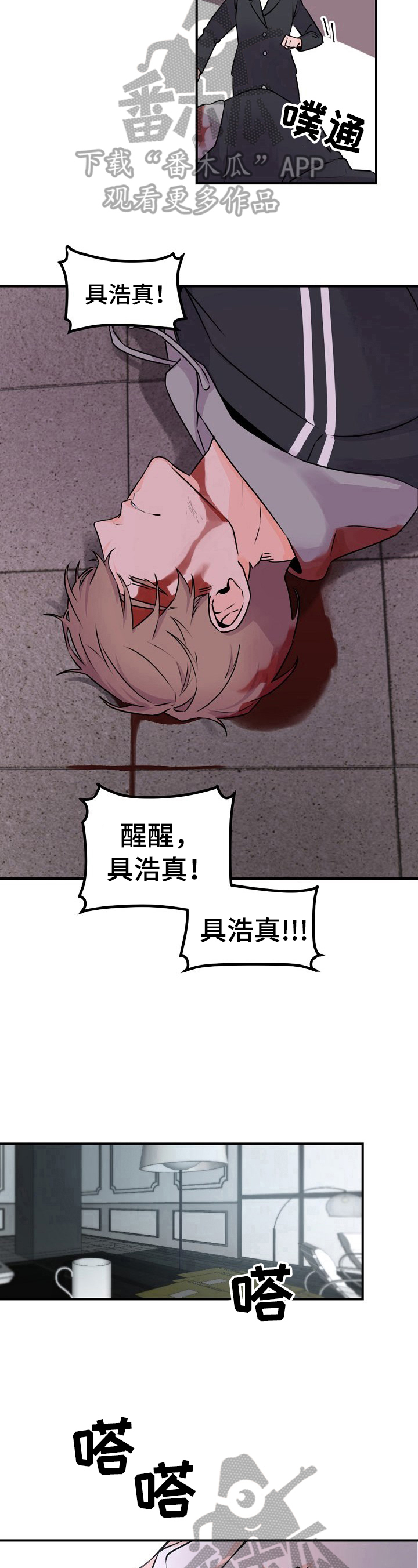 老板的宝贝漫画全集免费漫画,第5章：超时了1图
