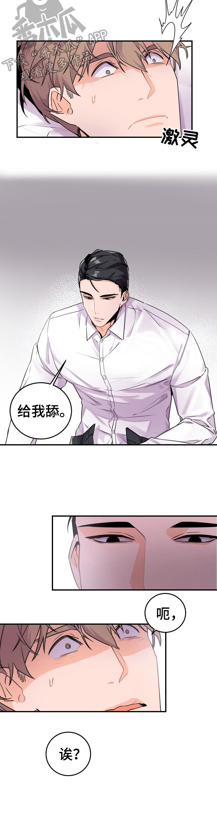 老板的宝贝漫画免费观看漫画,第16章：惩罚1图