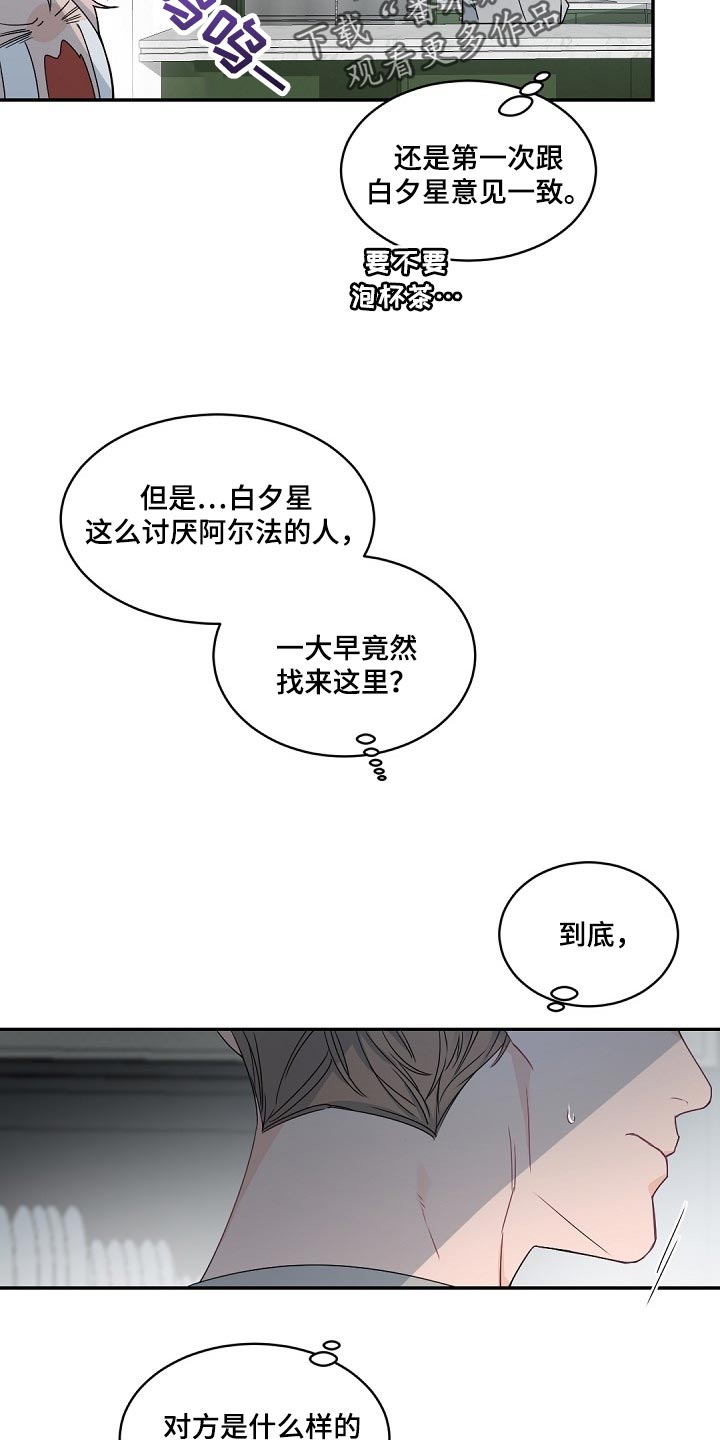 老板的宝贝番木瓜漫画,第126章：【番外】相亲2图