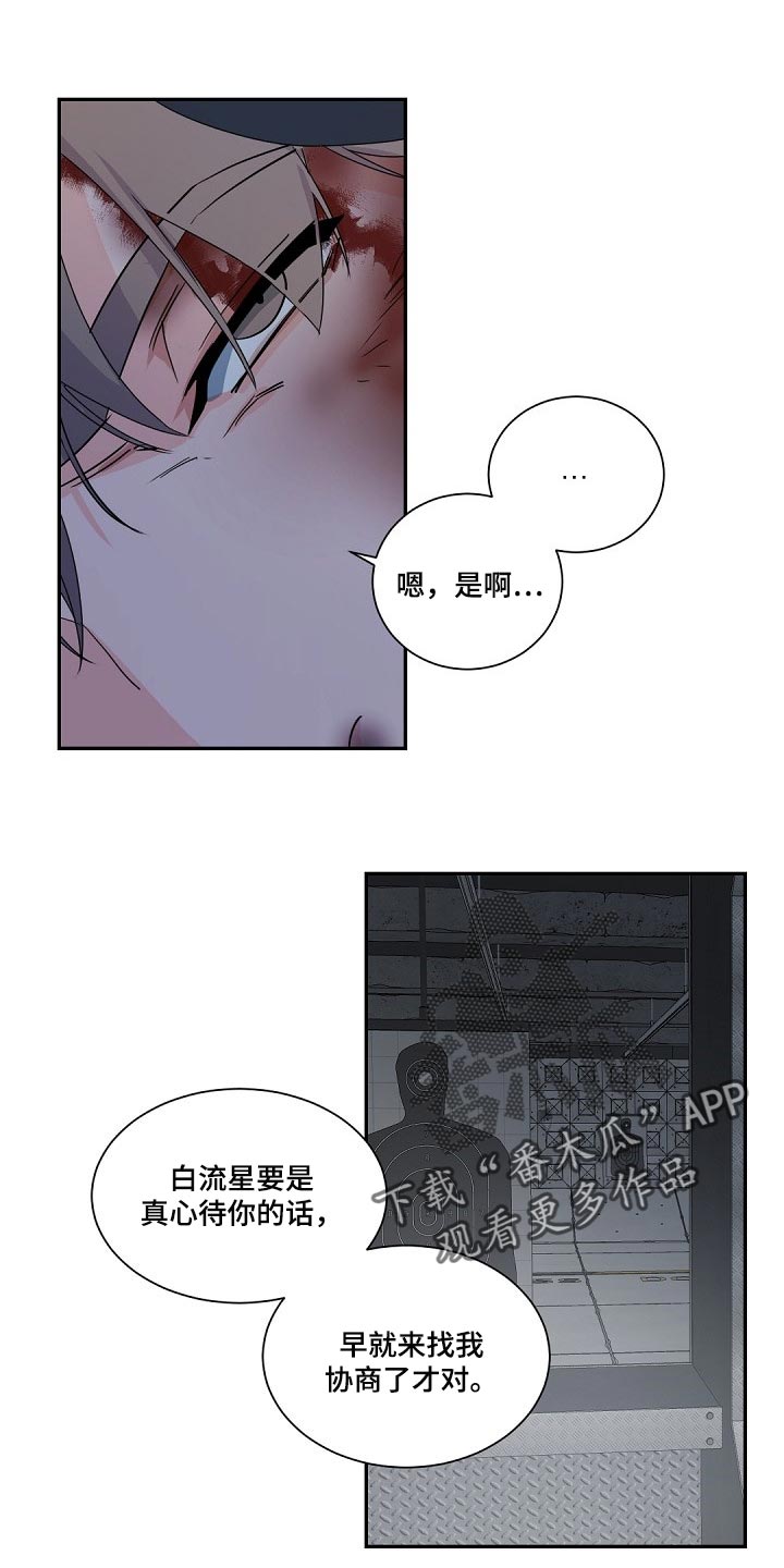 老板的小宝贝漫画漫画,第114章：【第二季】手机录音1图