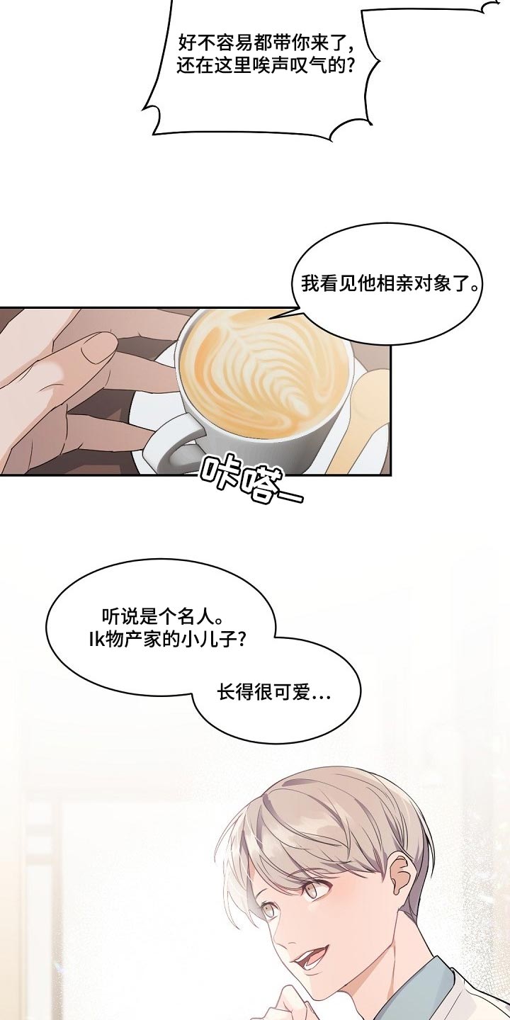 老板的契约男友漫画,第127章：【番外】财阀之间没有爱情2图