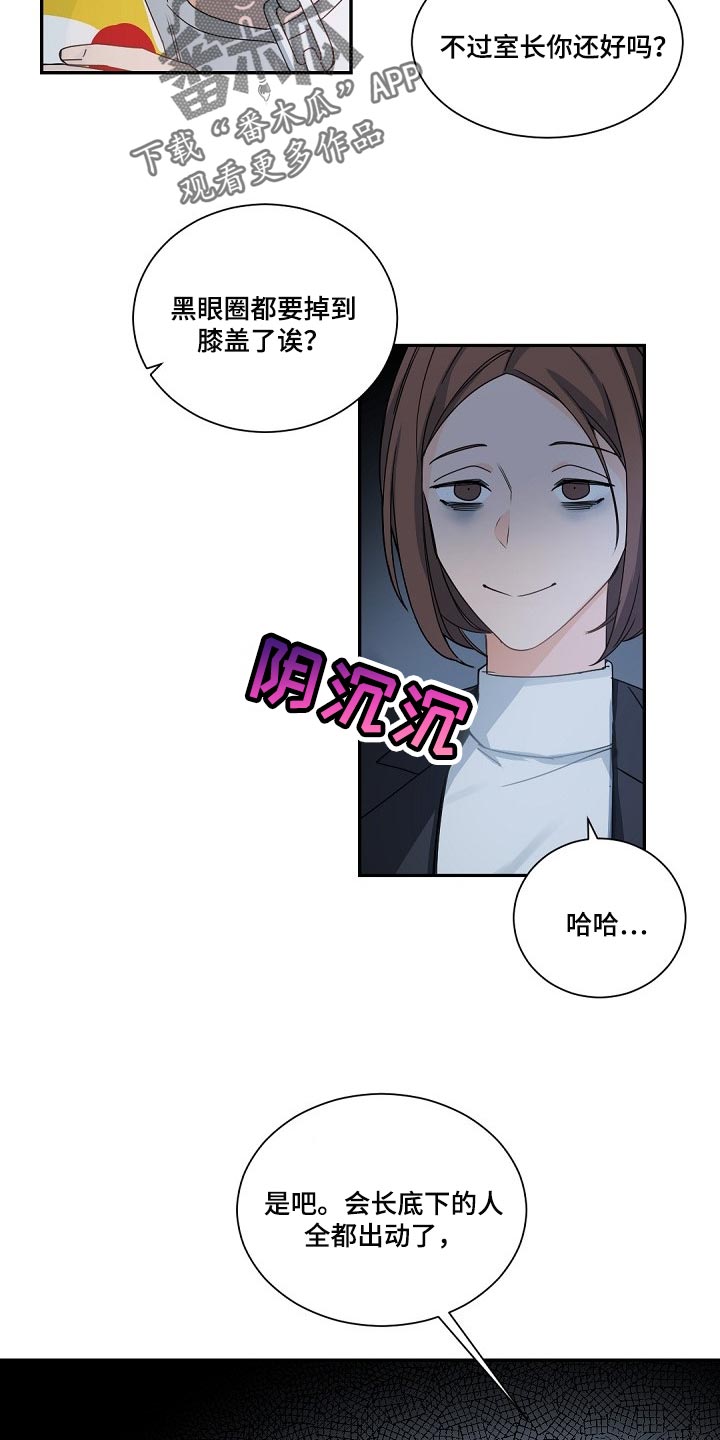 老板的宝贝漫画,第111章：【第二季】讨厌2图