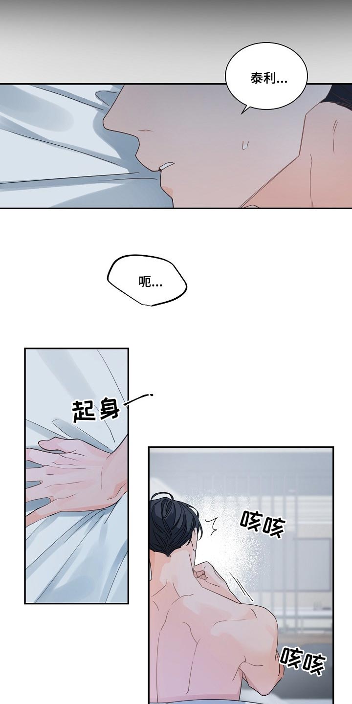 老板的宝贝画风漫画,第101章：【第二季】发烧2图