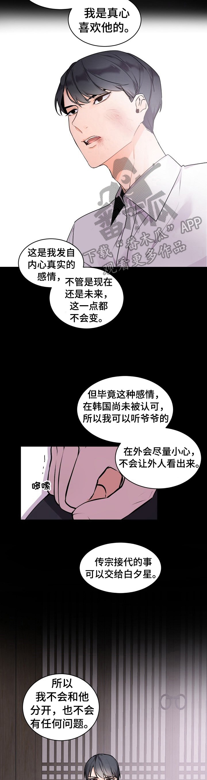 老板的办公室日常漫画,第29章：送去美国2图