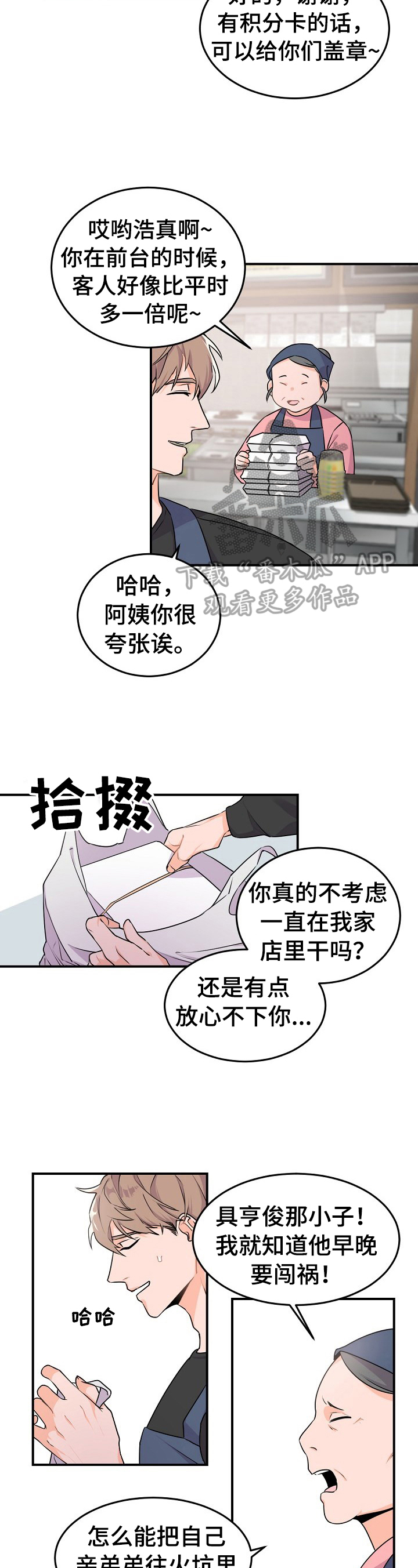 老板的宝贝番木瓜漫画,第15章：被抓现行2图