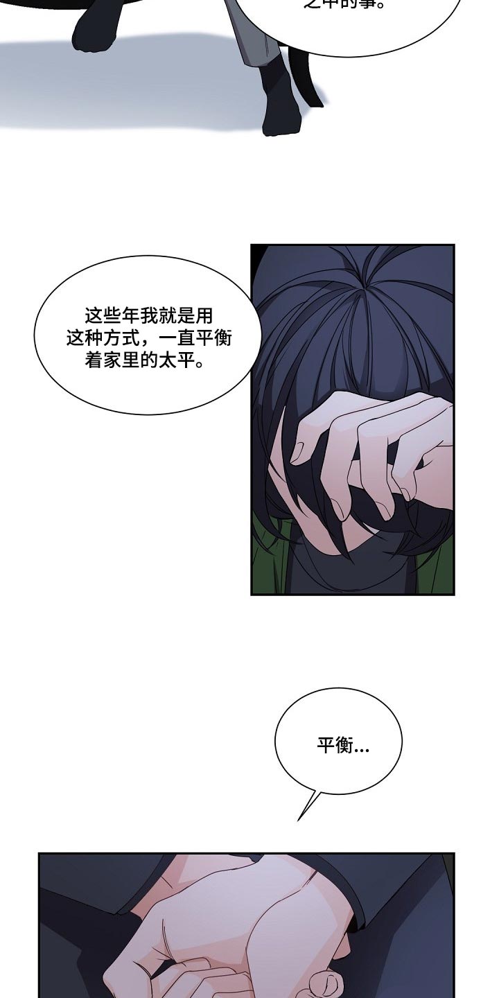 老板的宝贝番木瓜漫画,第93章：坚持离开的话1图