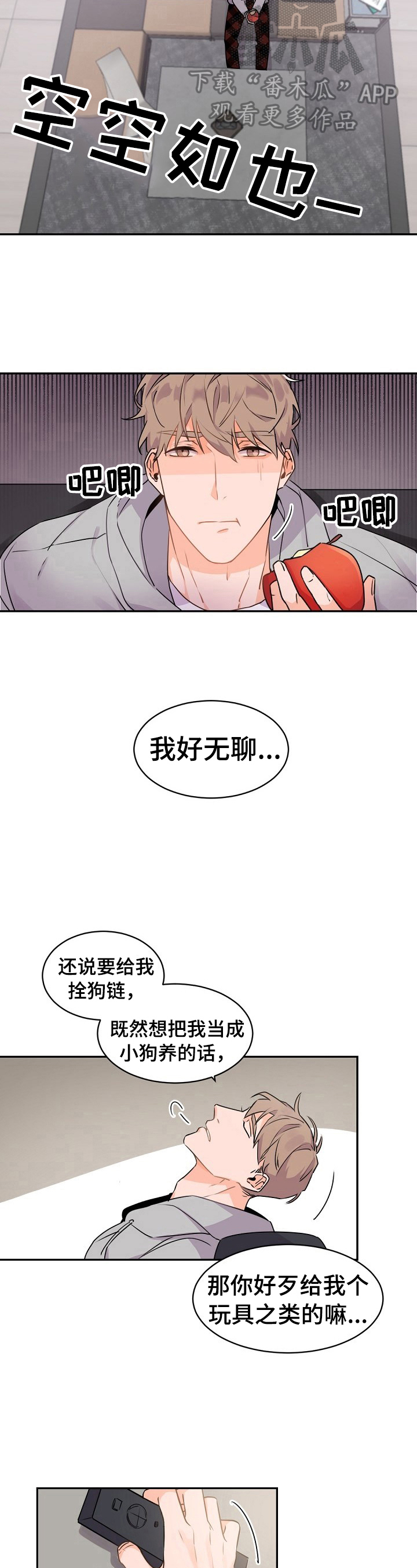 老板的宝贝们小视频漫画,第24章：打扫卫生1图