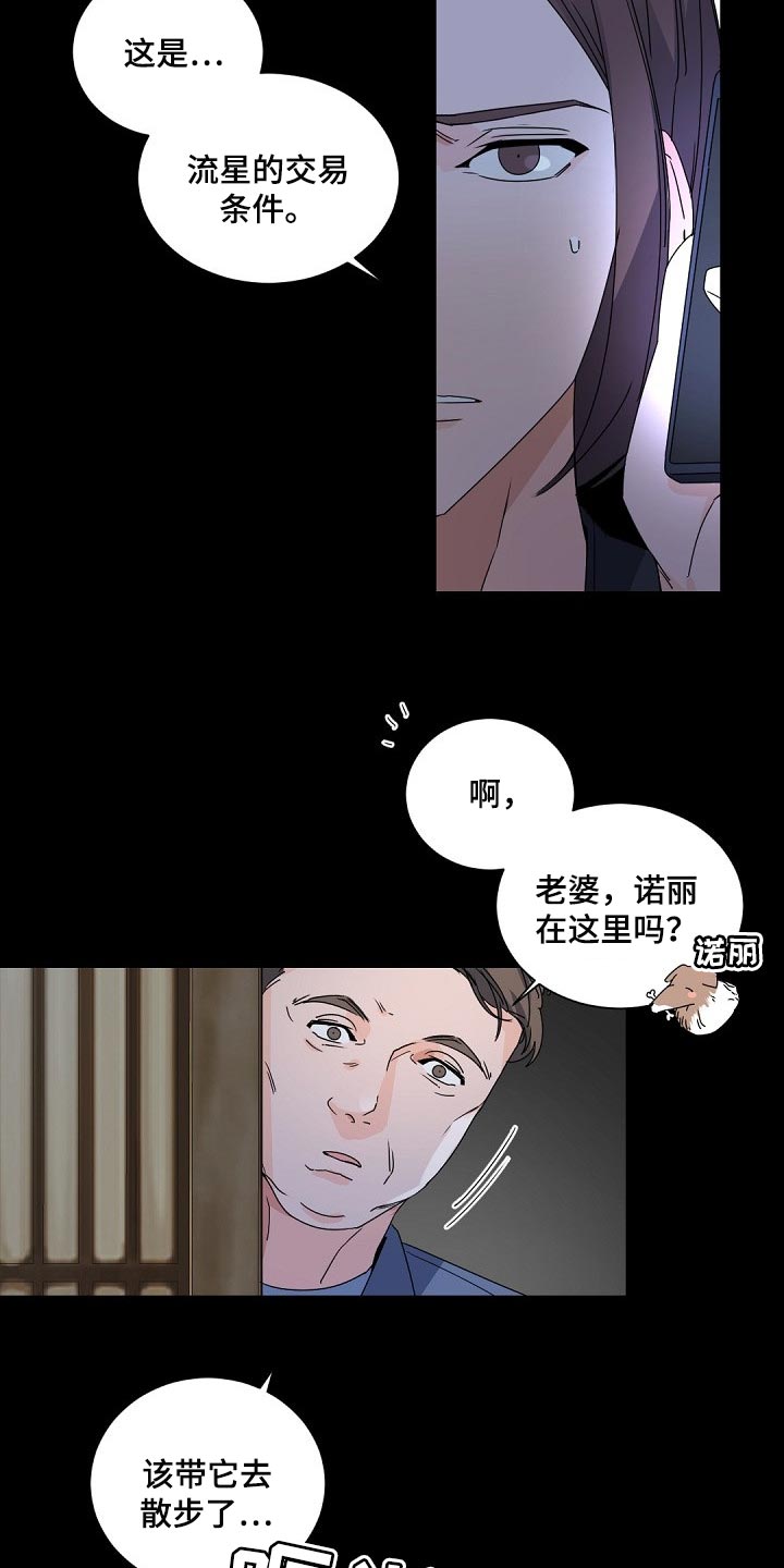 老板的小宝贝漫画漫画,第115章：【第二季】那只狐狸在哪？2图