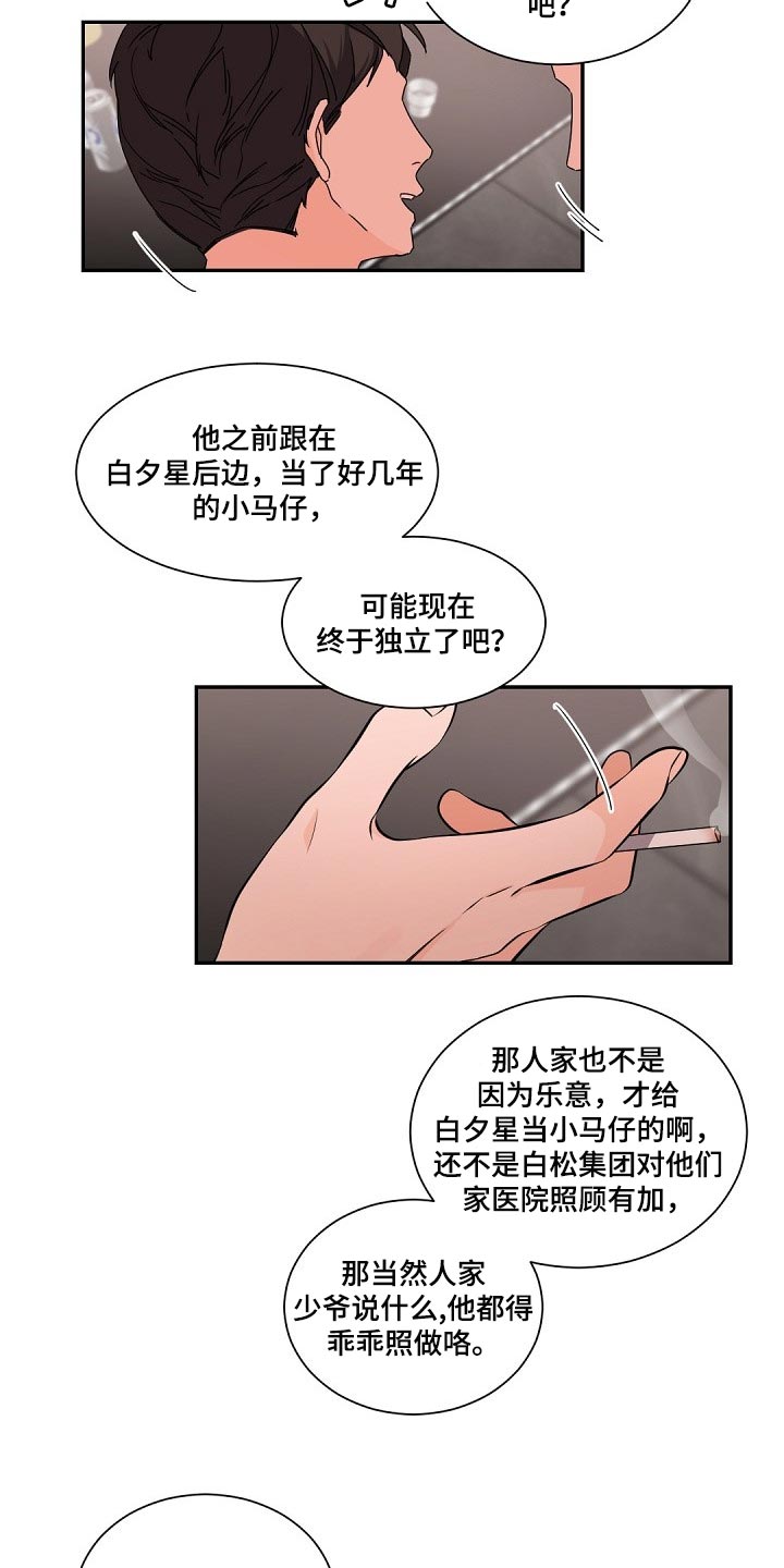 老板的宝贝漫画受菊不洁漫画,第73章：是我的错2图