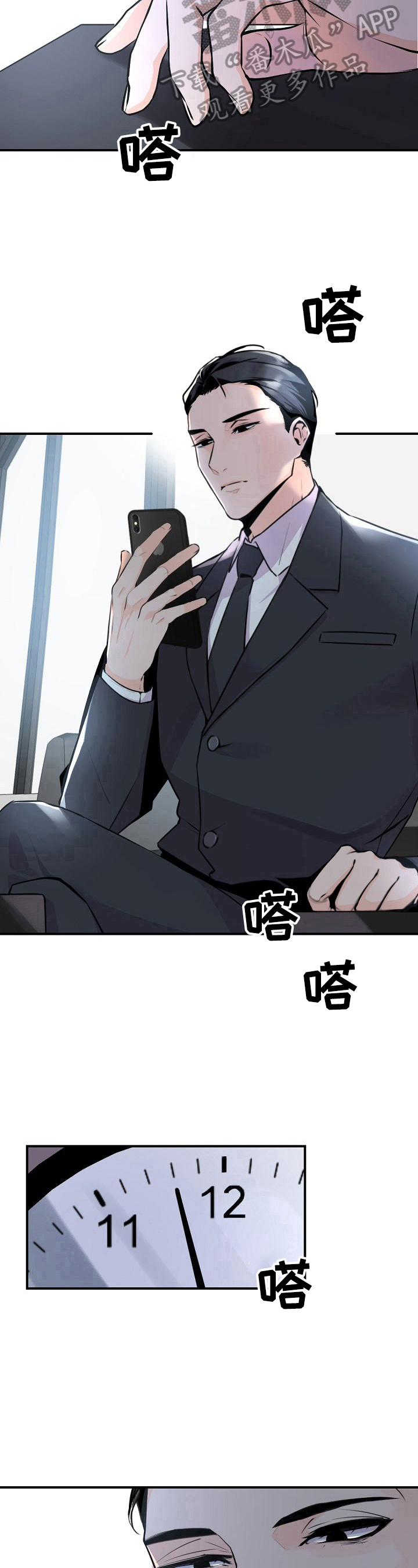 老板的宝贝漫画全集免费漫画,第5章：超时了2图