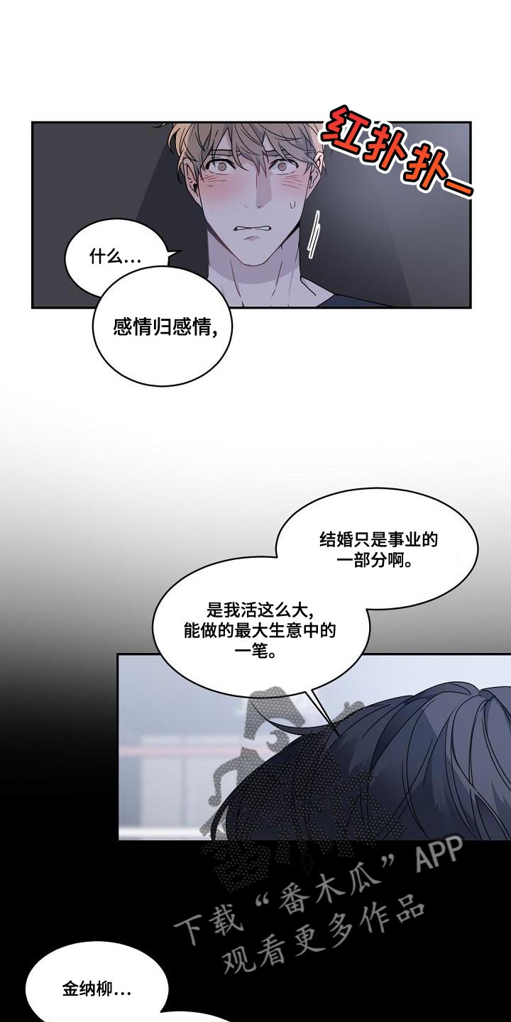 老板的宝贝女儿漫画,第132章：【番外】黑心的人1图