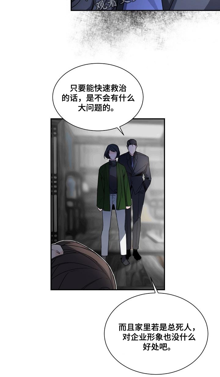 老板的宝贝女儿漫画,第92章：砧板上的鱼肉1图