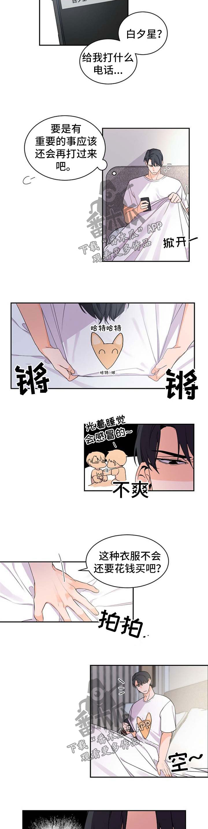 老板的小宝贝漫画漫画,第37章：离谱1图