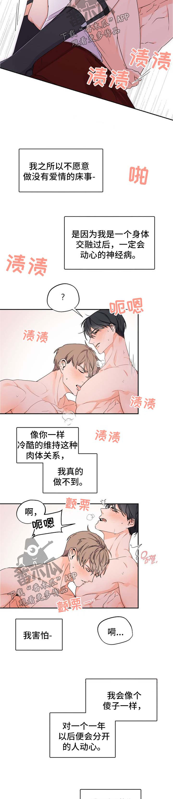 老板的宝贝在线观看漫画,第35章：给得太多1图