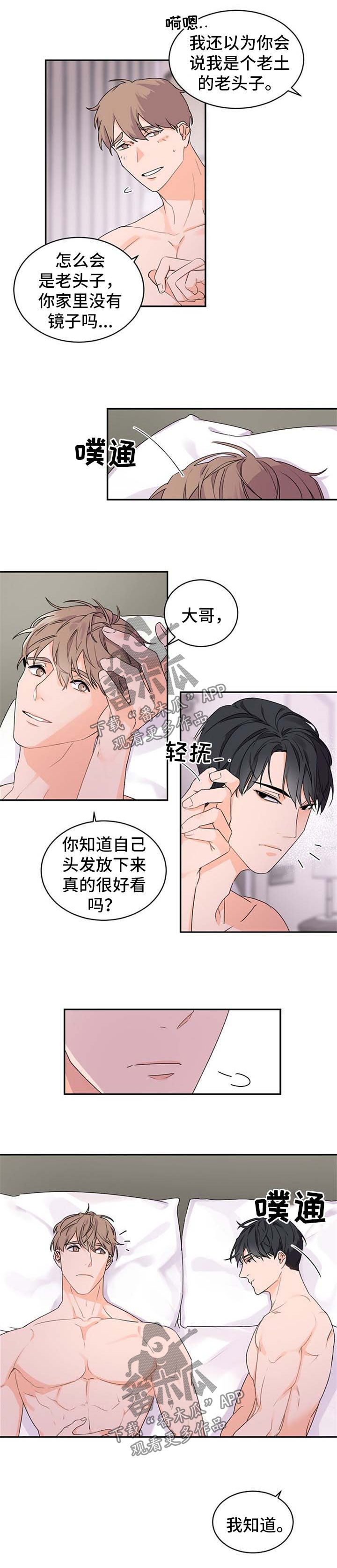 老板的宝贝漫画,第36章：坠入爱河的感觉2图