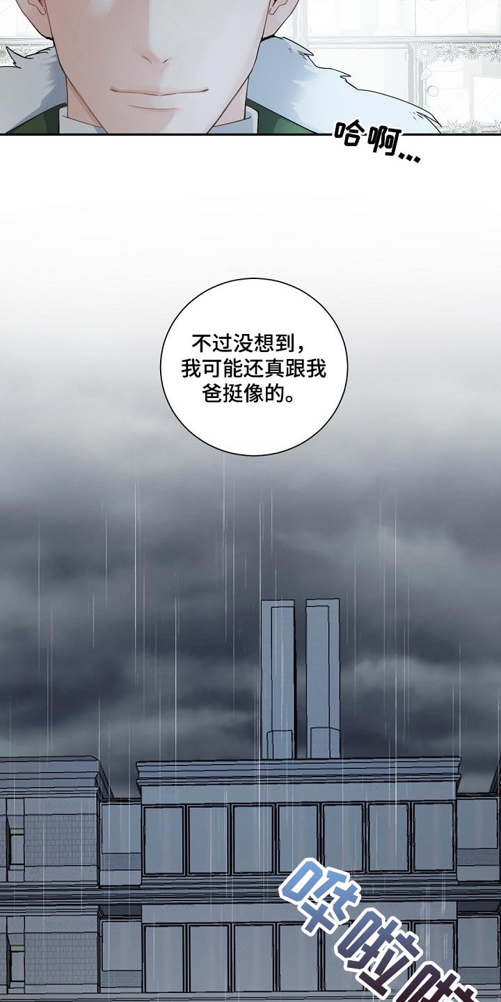老板的宝贝在线观看漫画,第103章：【第二季】差劲1图