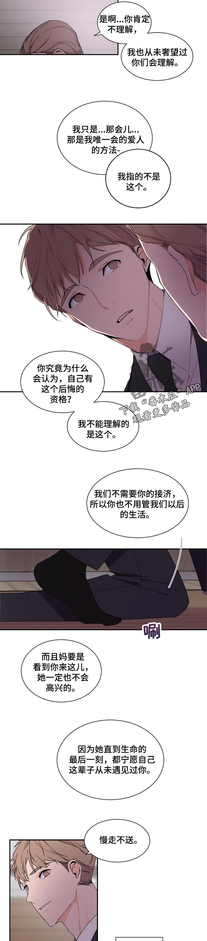 老板的宝贝漫画全集免费漫画,第50章：善良的人才有资格被爱1图