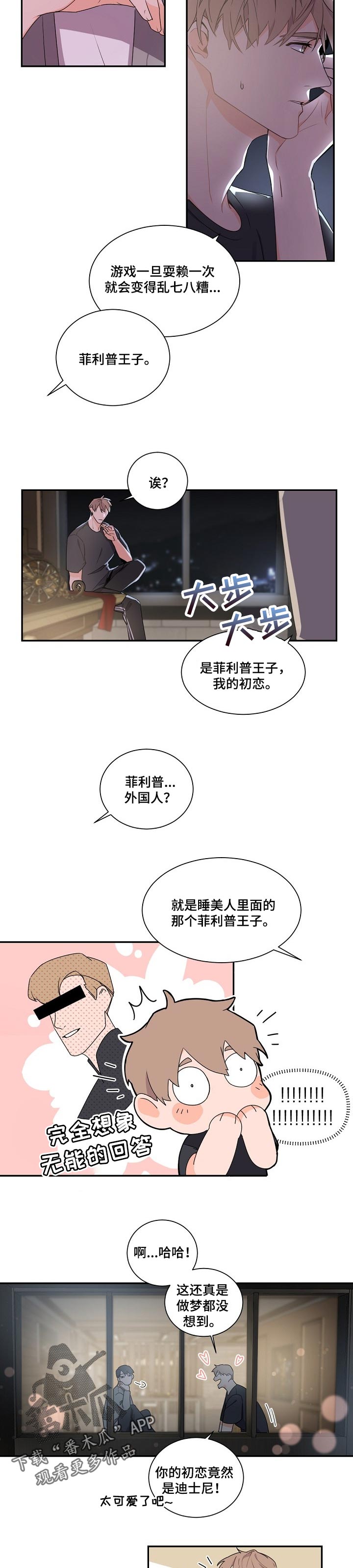 老板的宝贝女儿 时田亚美主演漫画,第48章：控制我的把握2图