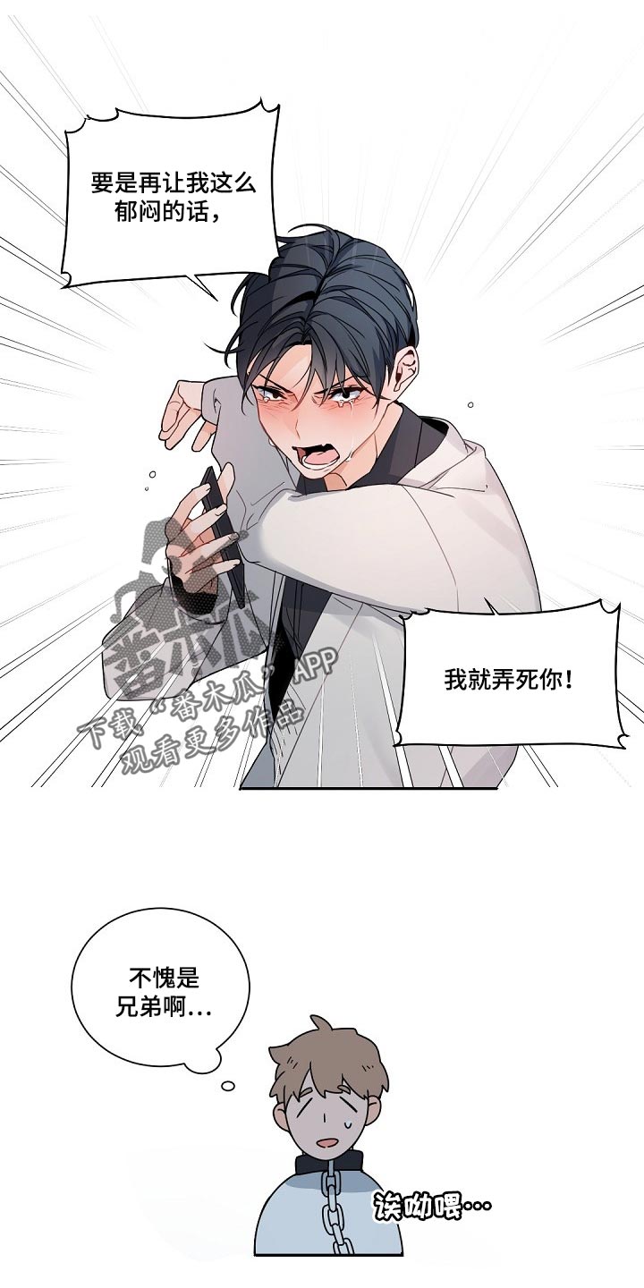 老板的宝贝漫画免费观看漫画,第112章：【第二季】一定会很委屈1图