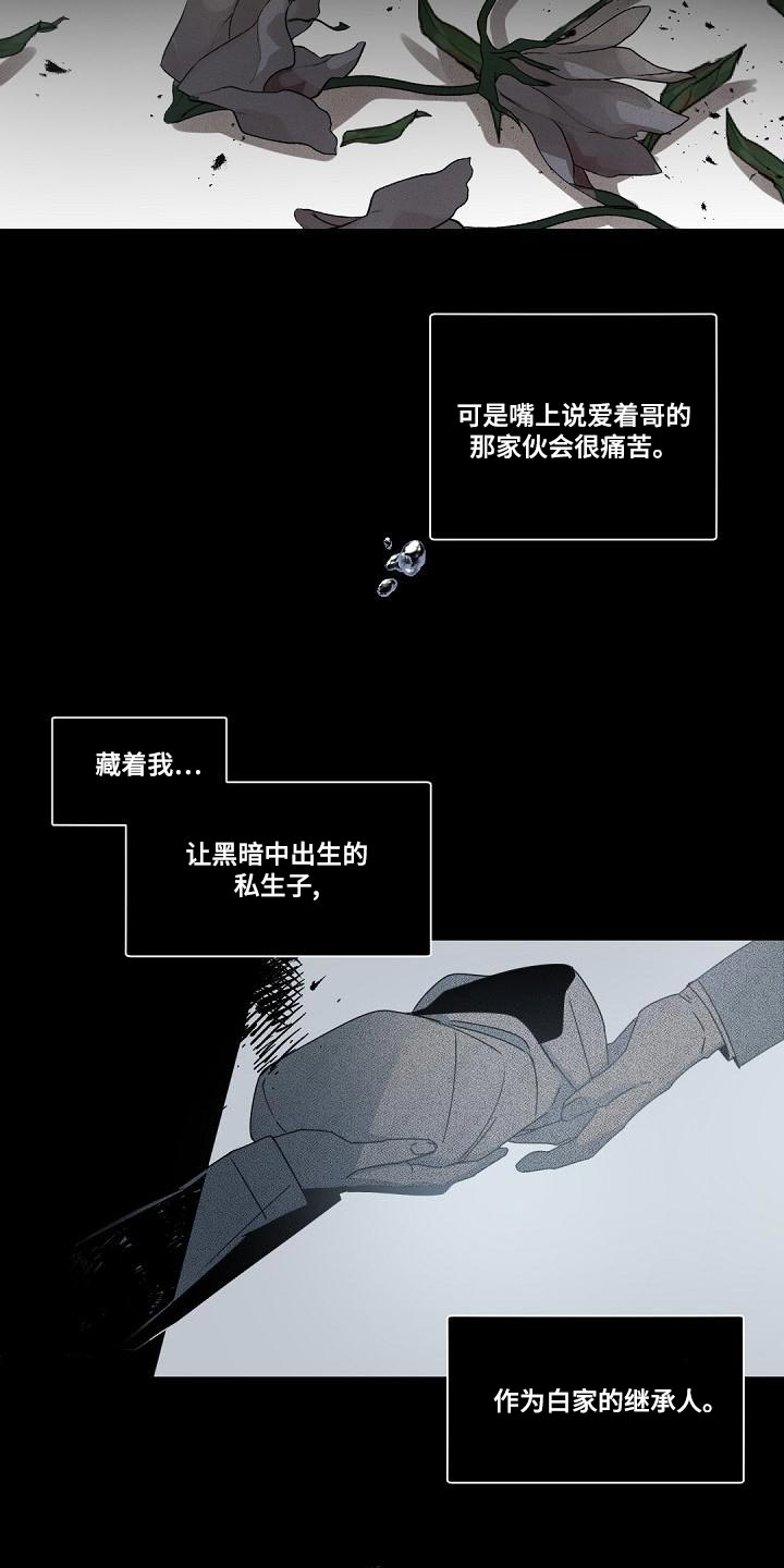 老板的宝贝漫画全集免费漫画,第132章：【番外】黑心的人1图