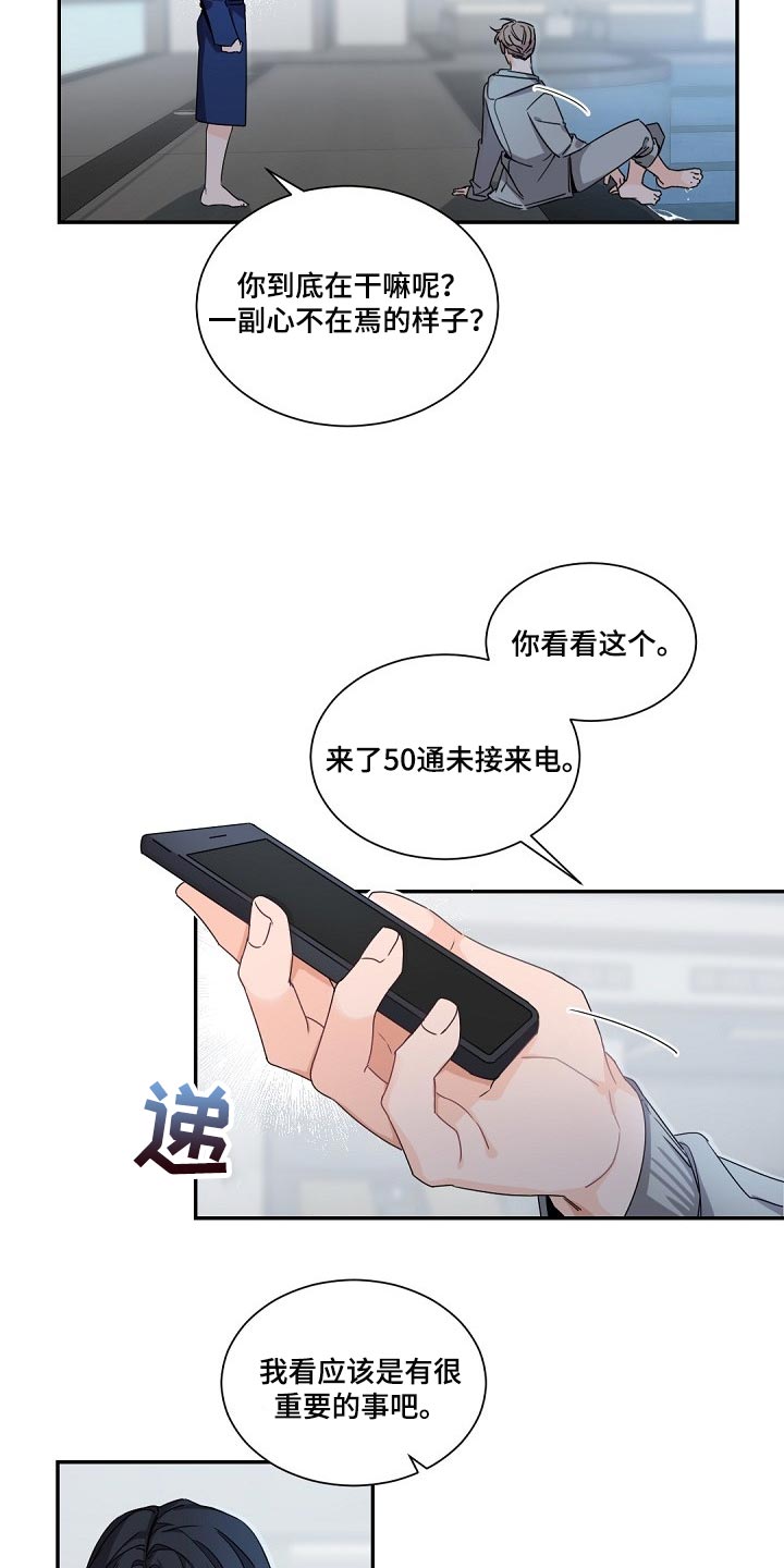 老板的宝贝画涯叫什么名字漫画,第89章：真的能够幸福吗2图