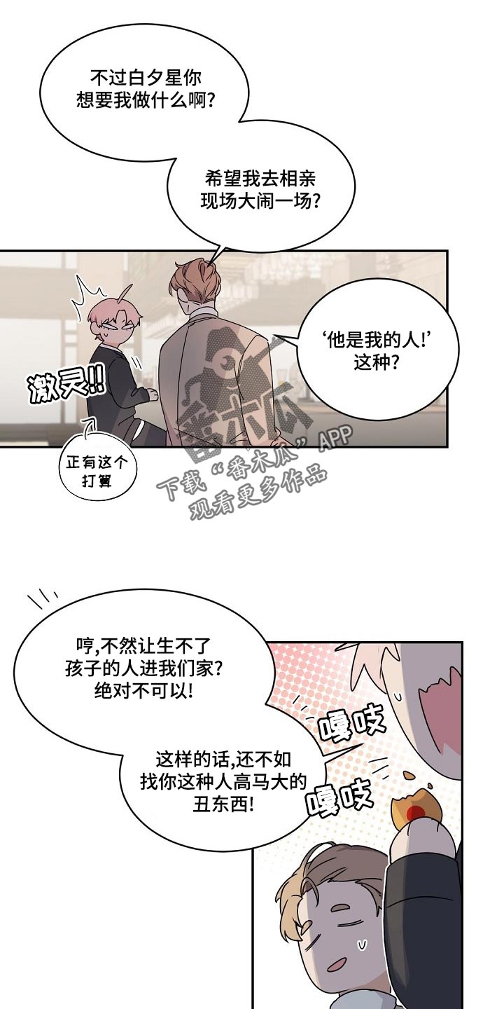 老板的契约男友漫画,第127章：【番外】财阀之间没有爱情2图