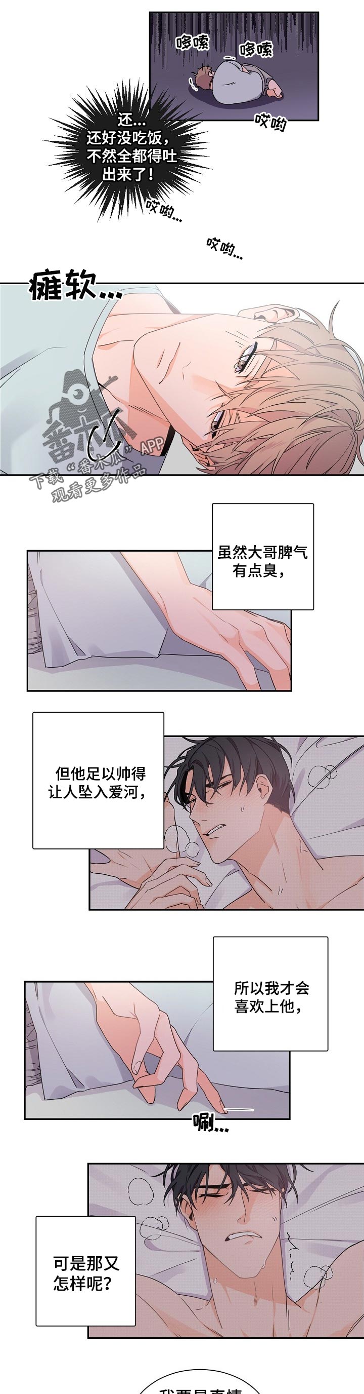 老板的办公室日常漫画,第43章：期待1图