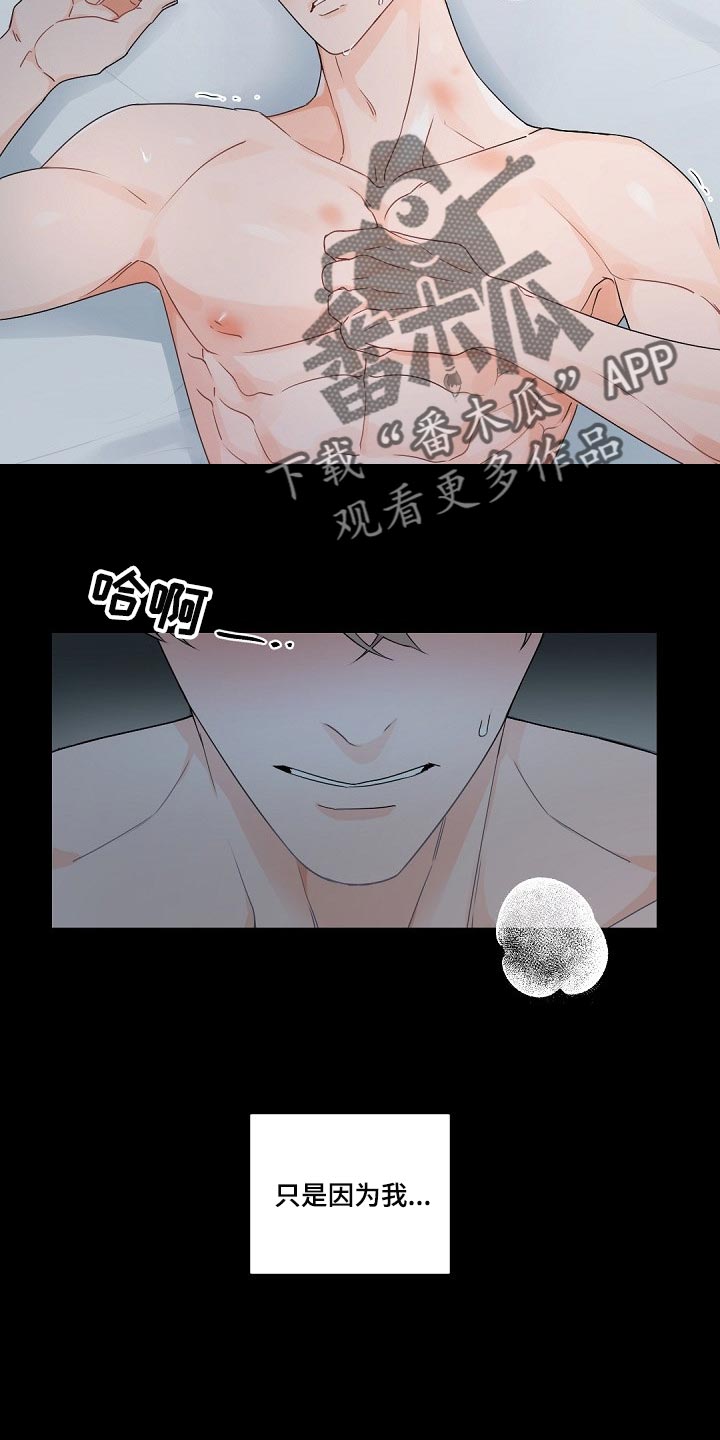 老板的宝贝作者漫画,第99章：【第二季】需要一笔钱1图