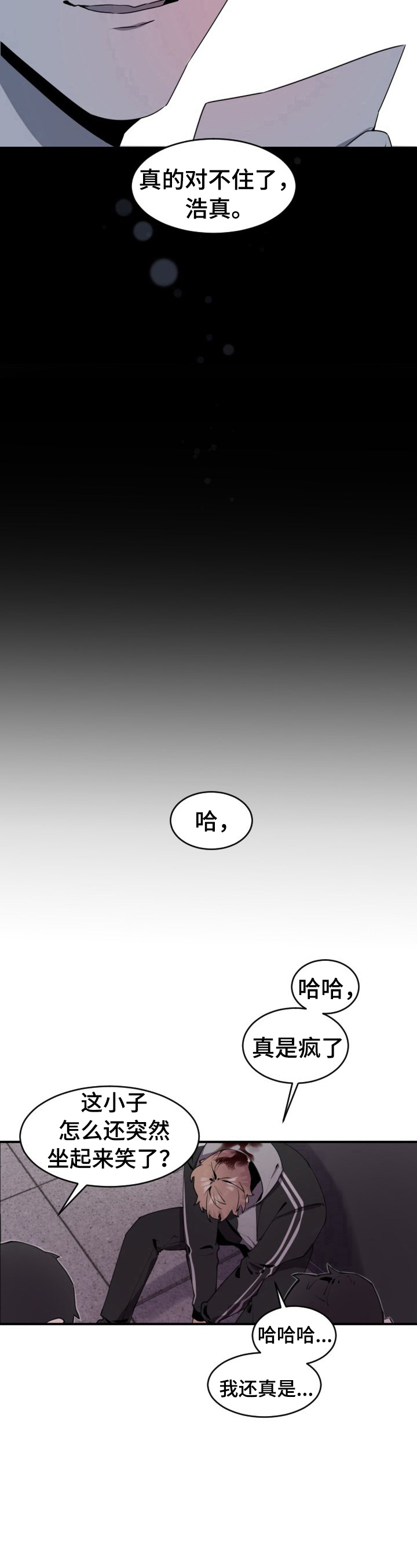 老板的宝贝漫画全集免费漫画,第4章：救出2图