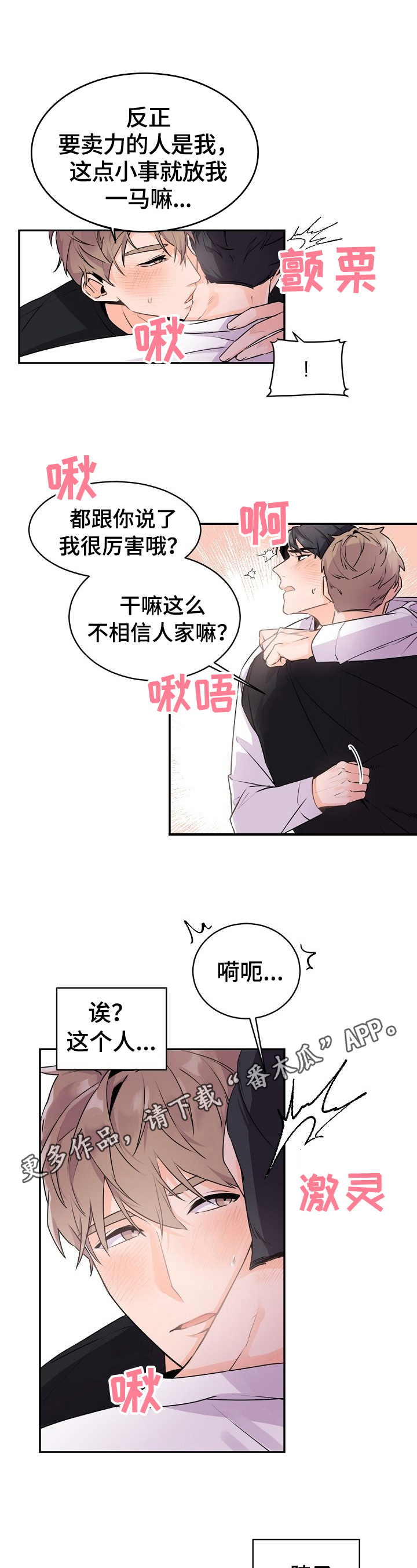 老板娘与下属出轨的电视剧漫画,第18章：被打扰了1图