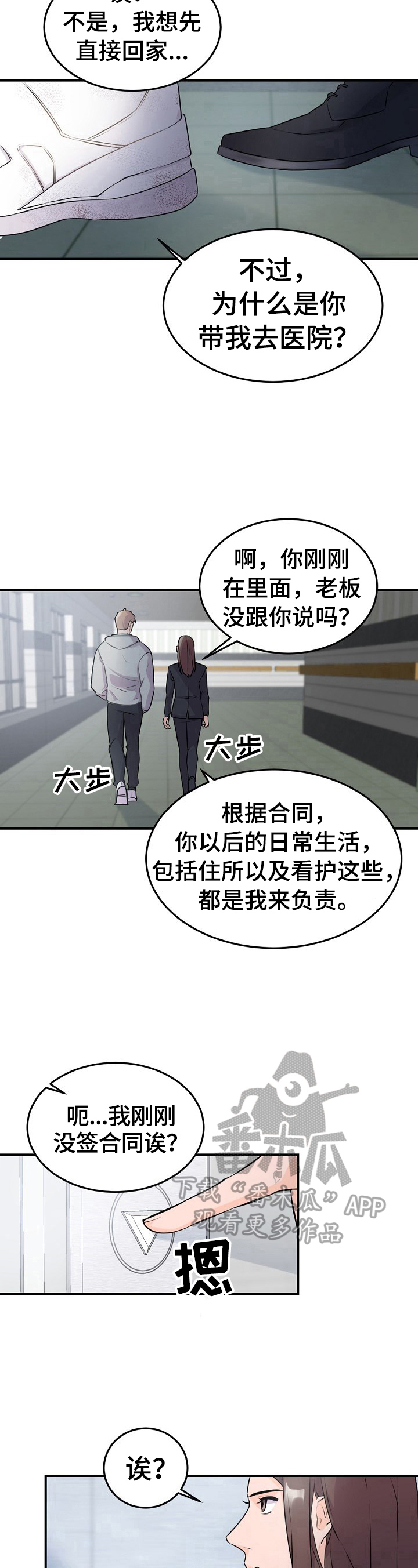 老板的小宝贝漫画漫画,第9章：忠告1图