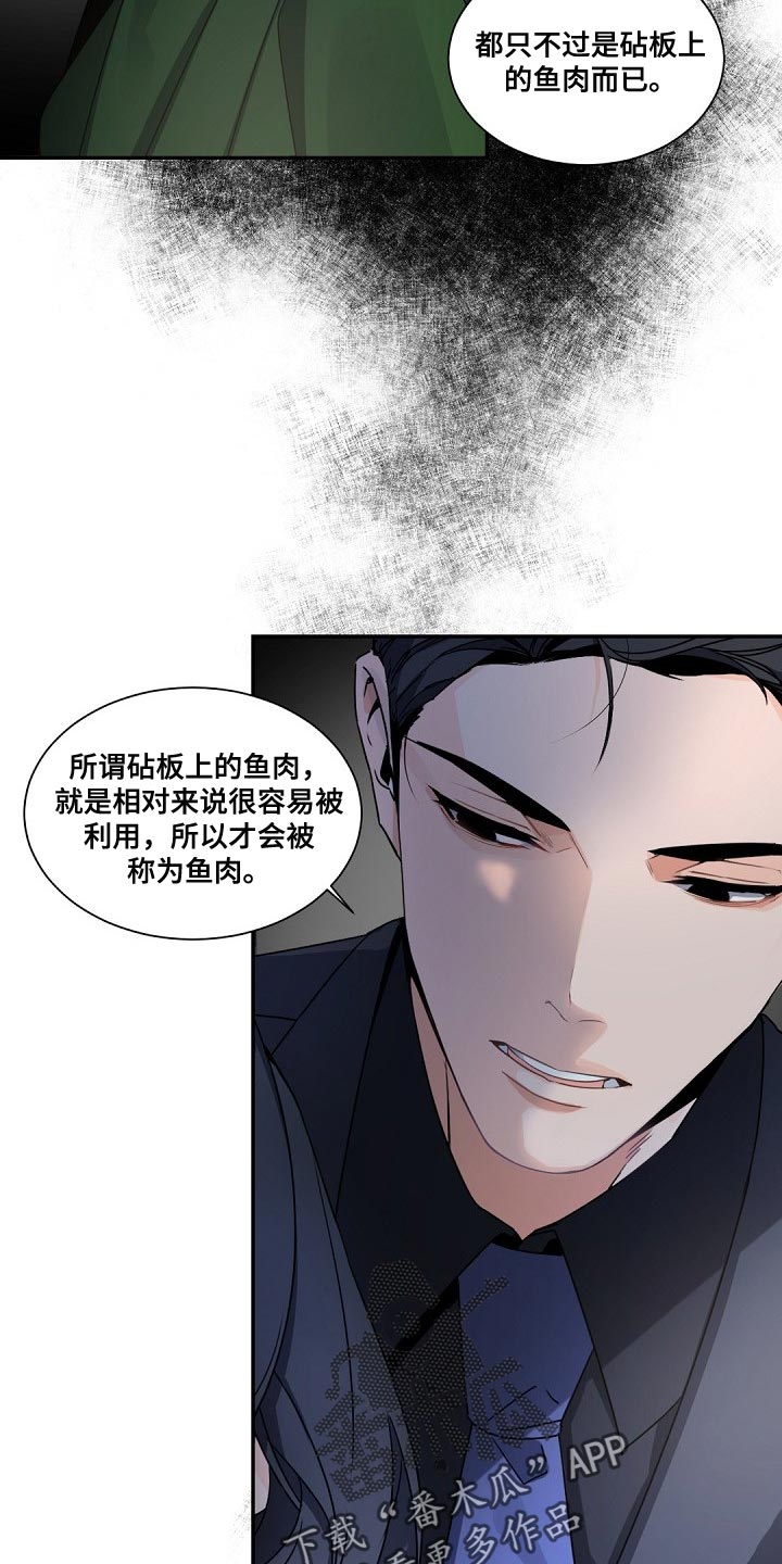 老板的宝贝女儿漫画,第92章：砧板上的鱼肉2图