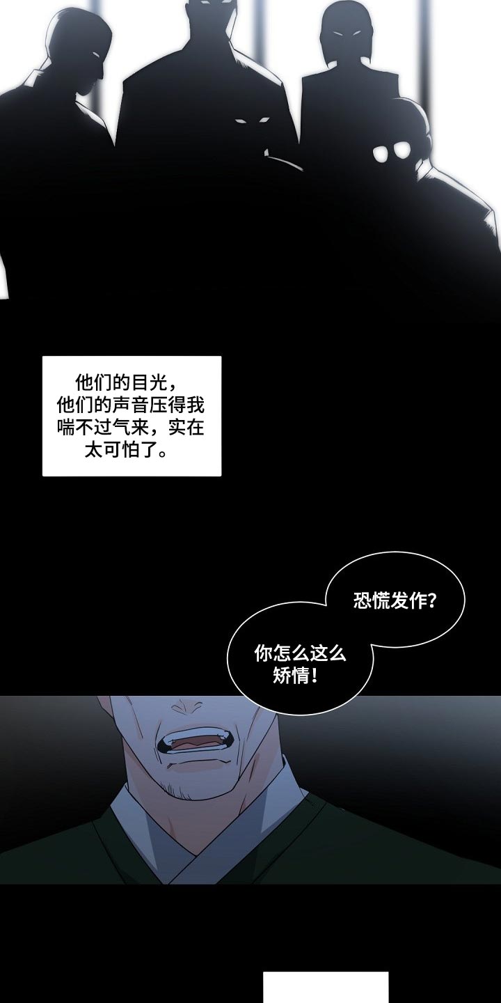 老板的宝贝电影漫画,第88章：救救我吧1图