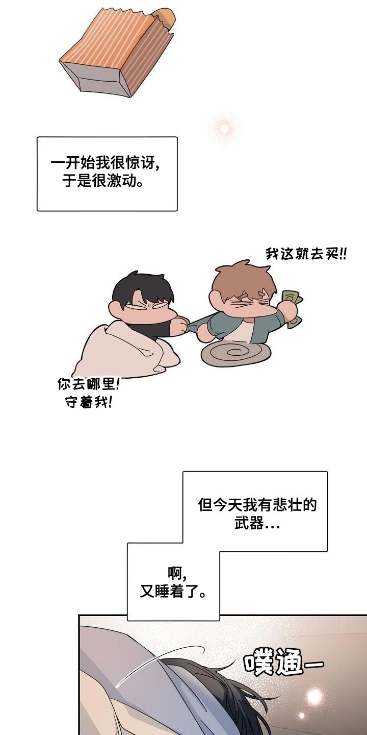 老板的宝贝在线观看漫画,第140章：【番外】比想象中还要温暖2图