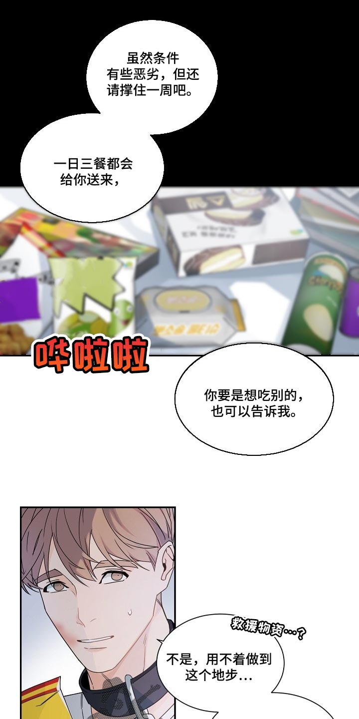 老板的宝贝漫画,第111章：【第二季】讨厌1图