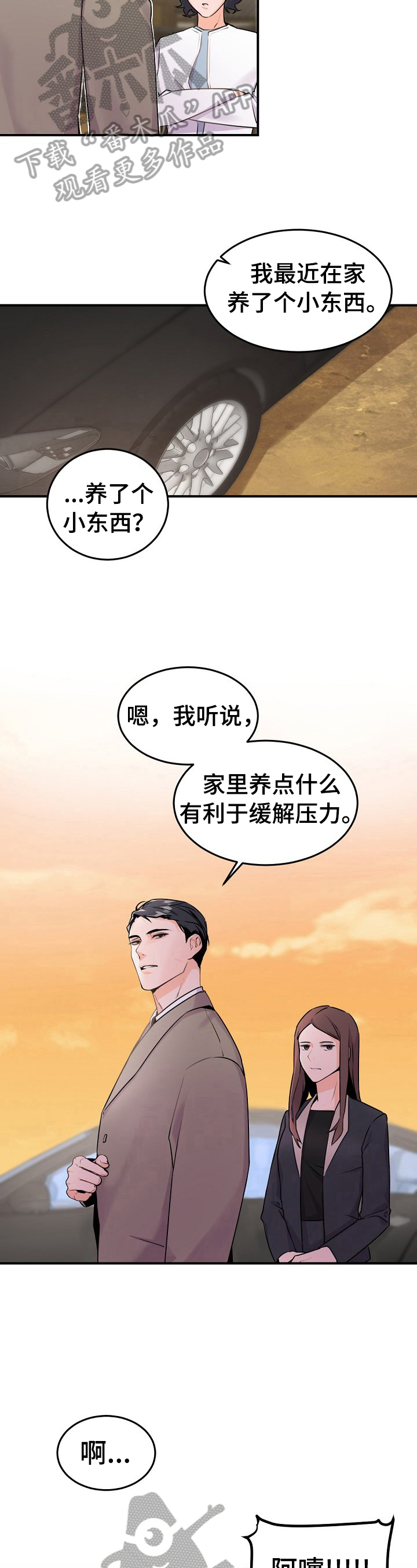 老板的宝贝在线漫画,第13章：出去吃饭2图