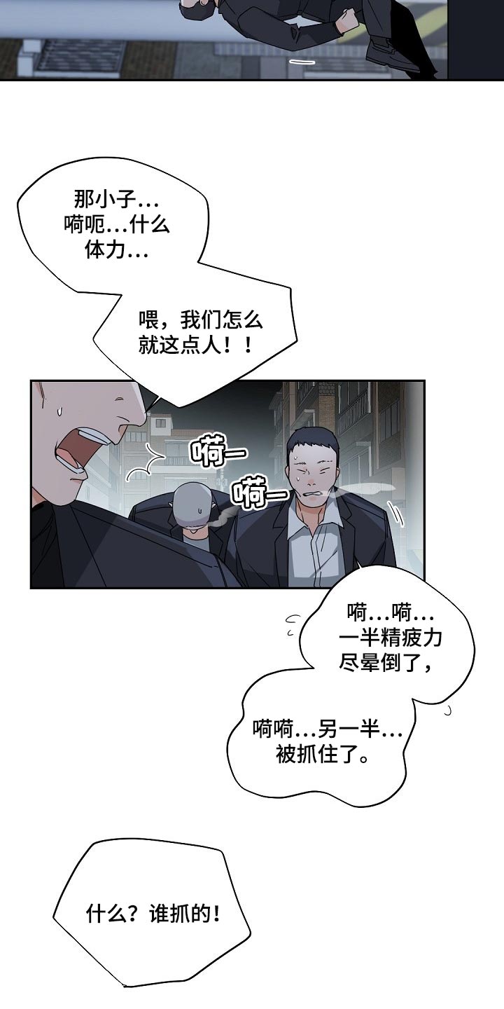 老板的宝贝漫画,第107章：【第二季】不能被抓1图