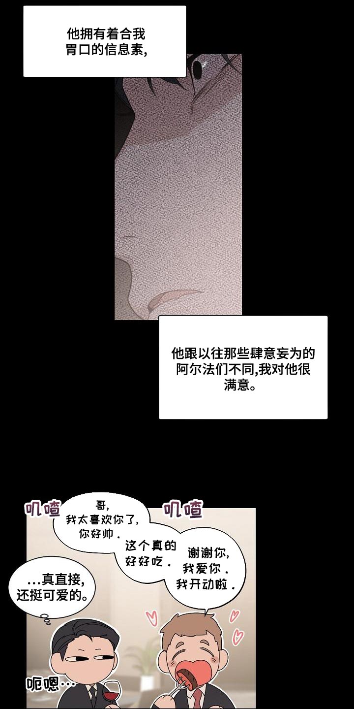 老板的宝贝画涯叫什么名字漫画,第134章：【番外】一见钟情2图