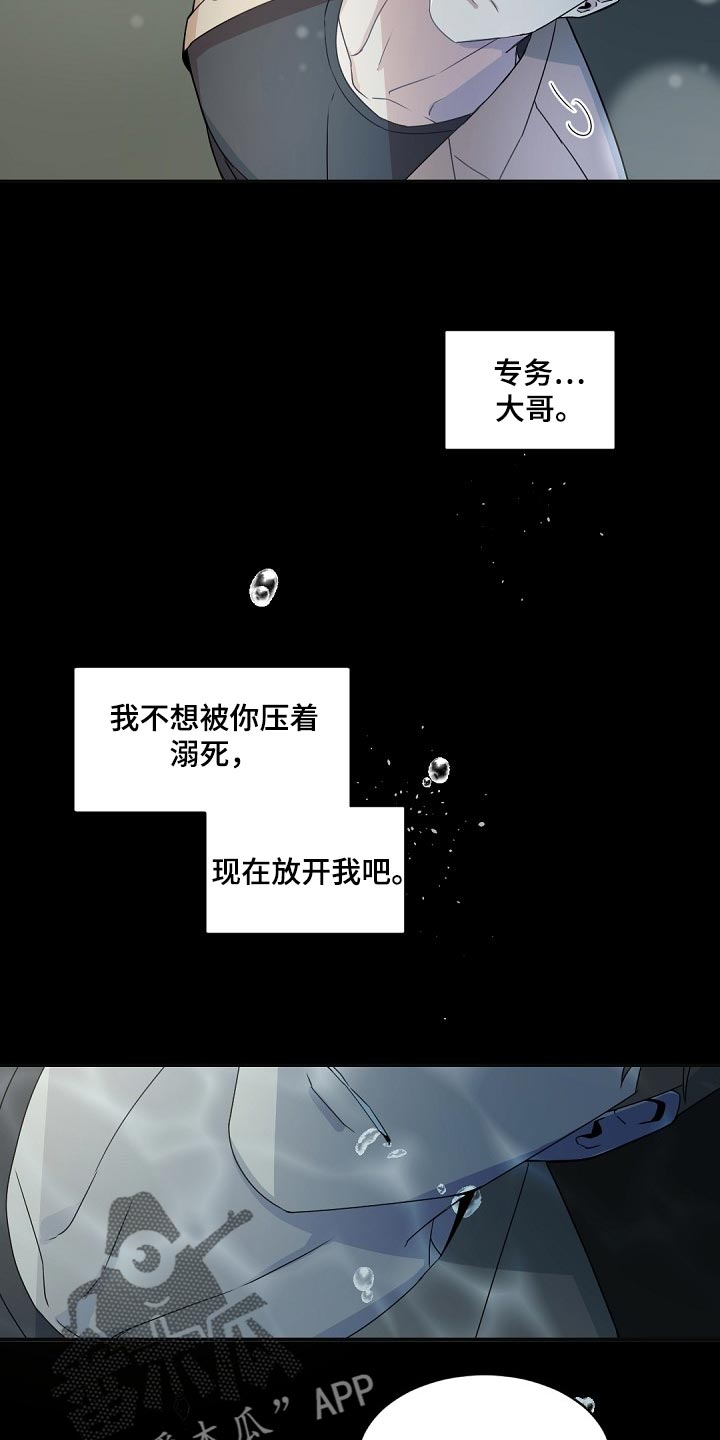 老板的宝贝女儿漫画,第124章：【番外】心甘情愿2图