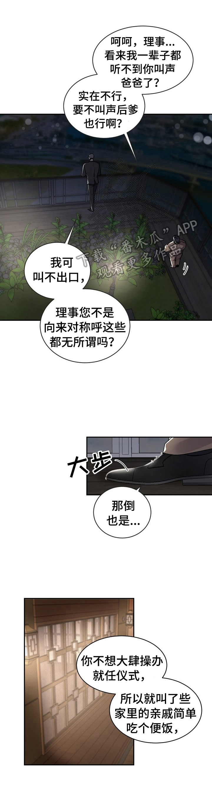 老板的宝贝们小视频漫画,第25章：就任晚宴2图